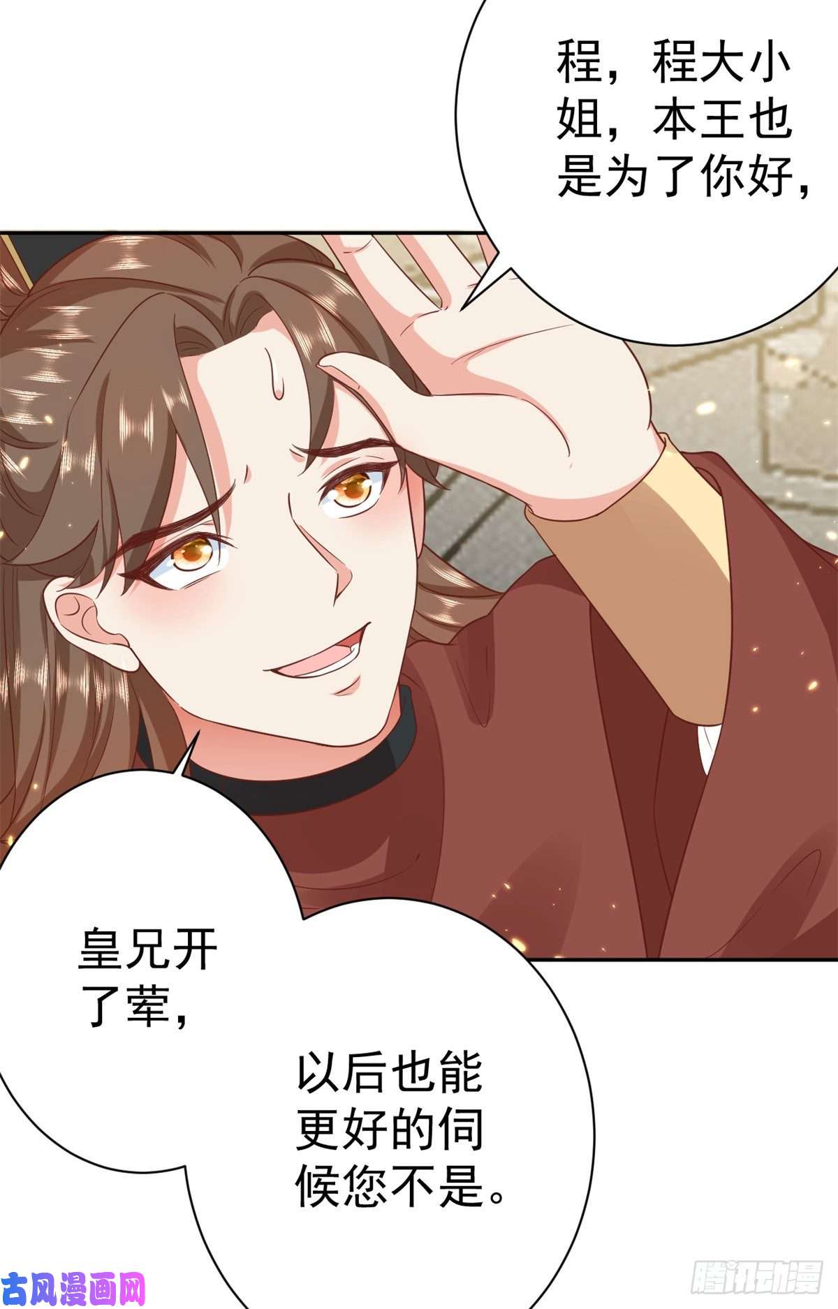 当大佬从花钱开始67 王爷万福-谁占谁便宜？