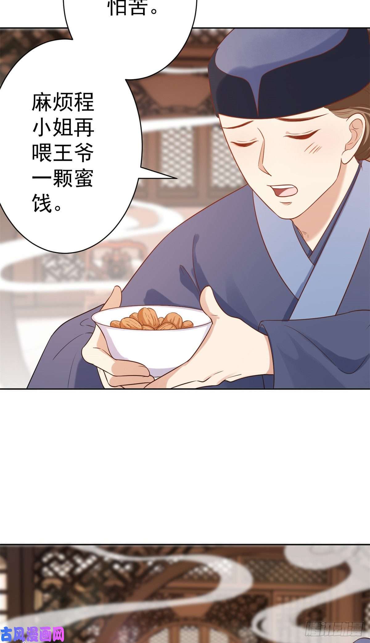 当大佬从花钱开始68 王爷万福-药苦你甜