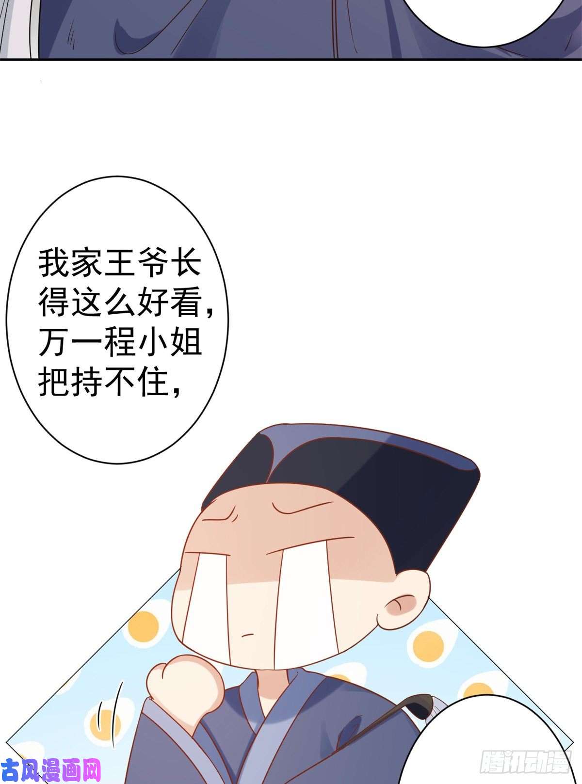 当大佬从花钱开始68 王爷万福-药苦你甜