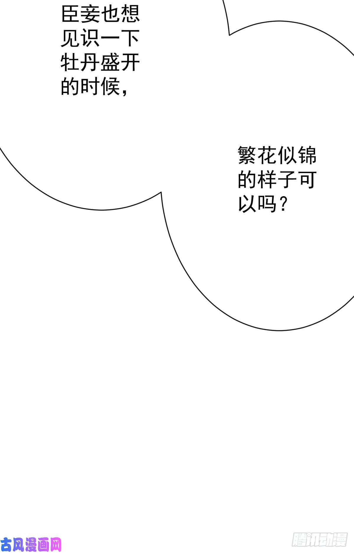 当大佬从花钱开始69 王爷万福-牡丹海棠争锋