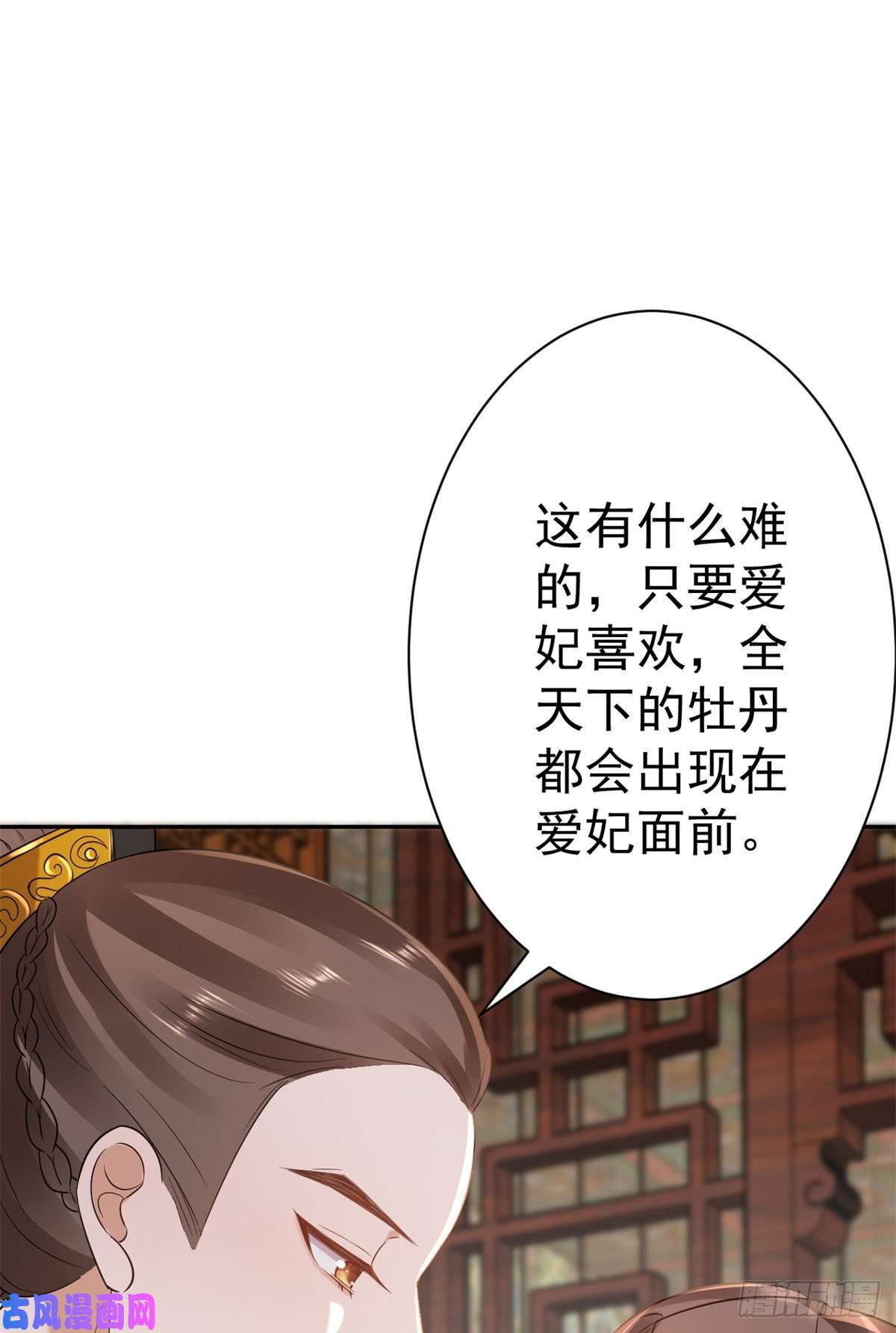 当大佬从花钱开始69 王爷万福-牡丹海棠争锋