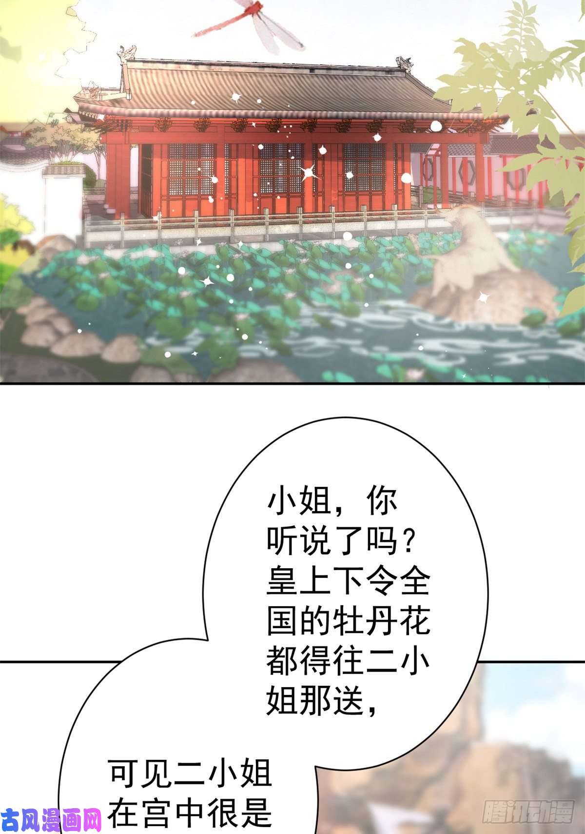 当大佬从花钱开始69 王爷万福-牡丹海棠争锋