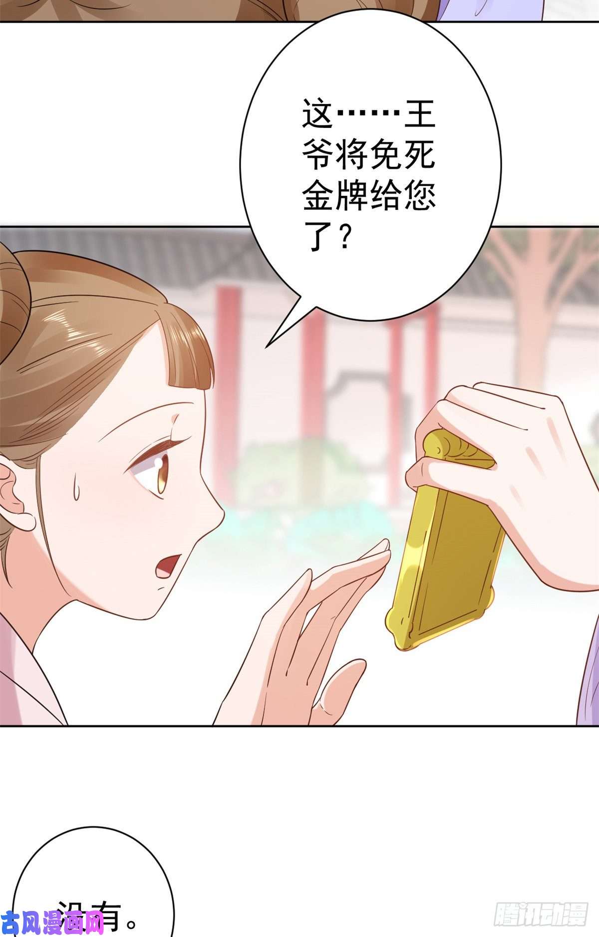 当大佬从花钱开始69 王爷万福-牡丹海棠争锋