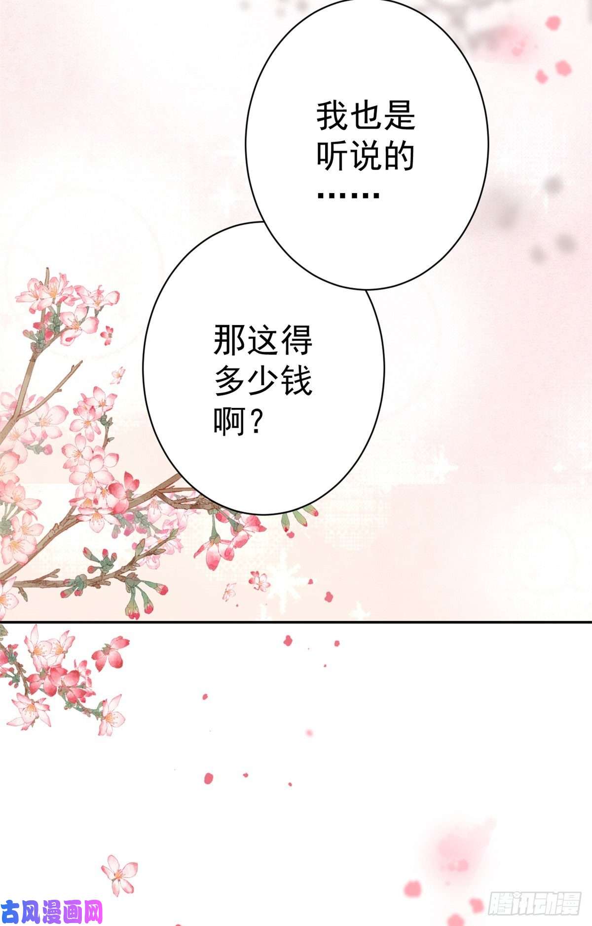 当大佬从花钱开始69 王爷万福-牡丹海棠争锋