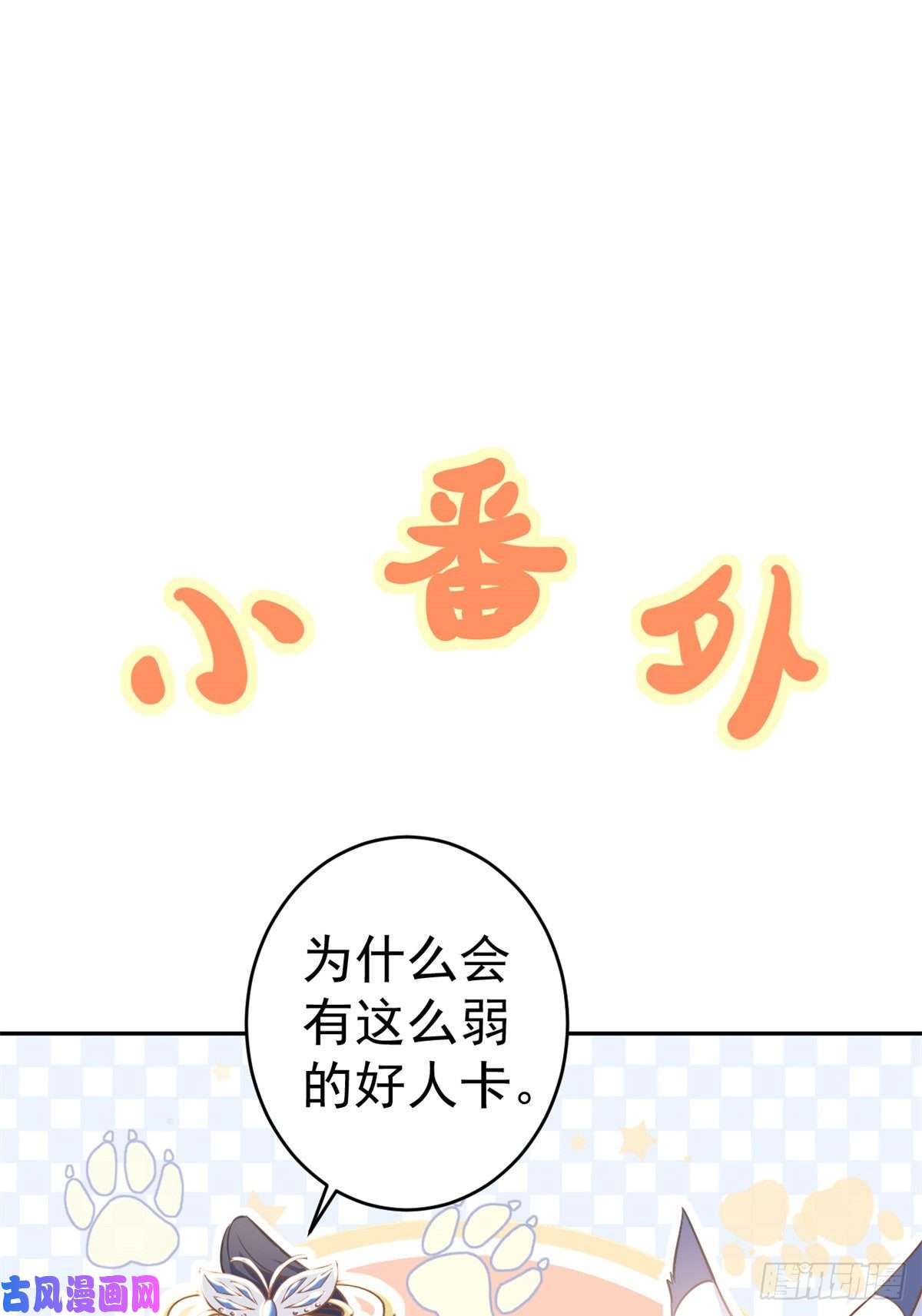 当大佬从花钱开始73 王爷万福-燕归落水