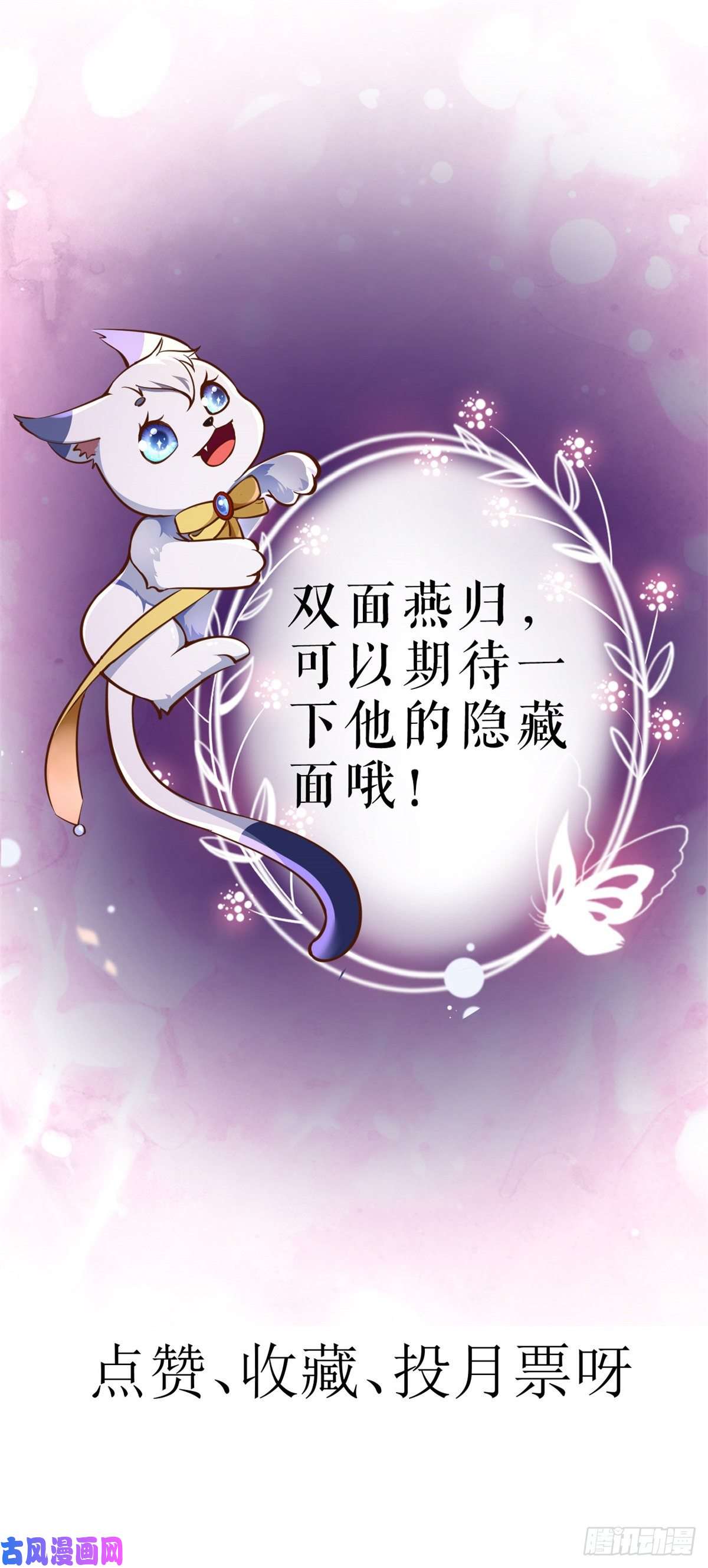 当大佬从花钱开始73 王爷万福-燕归落水