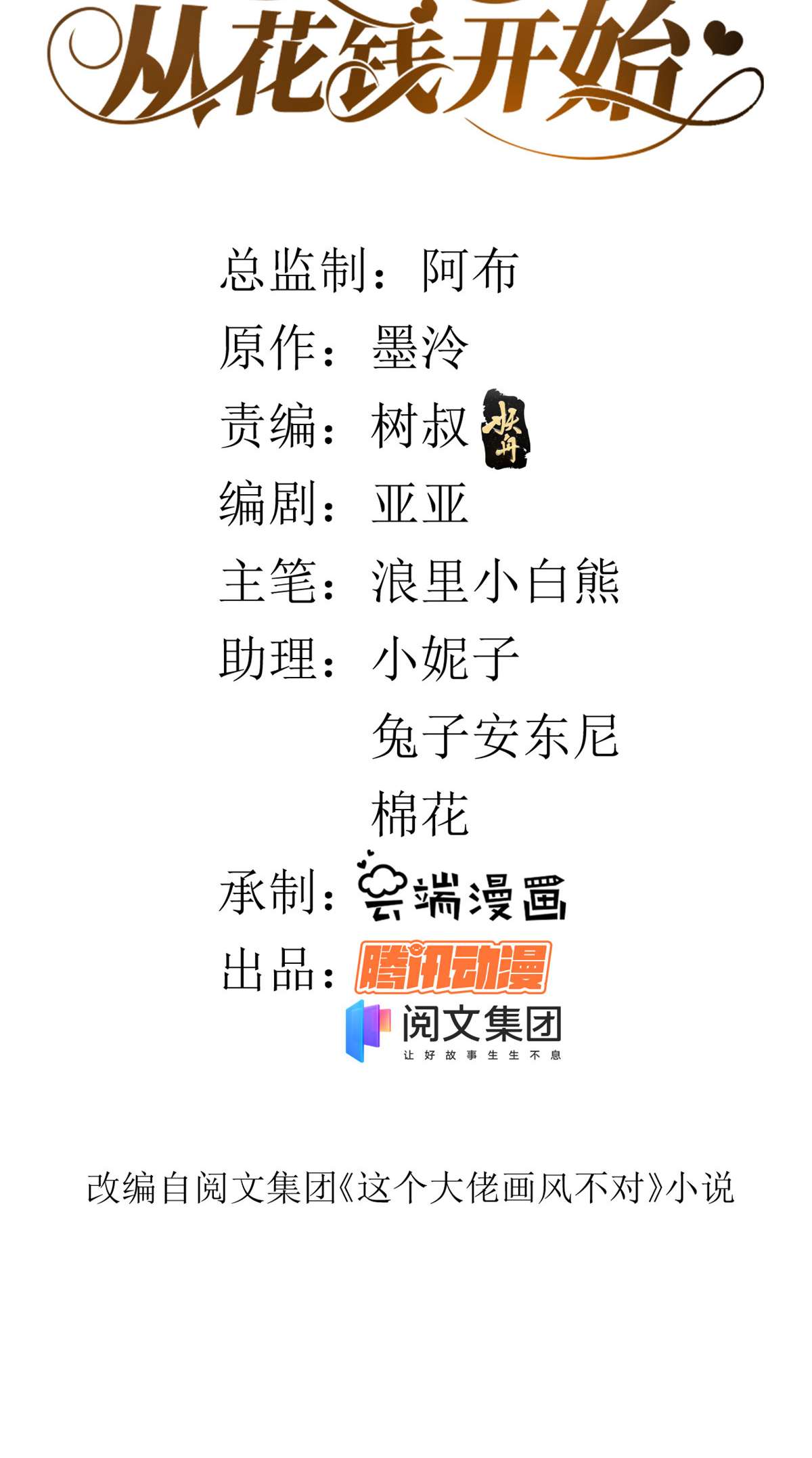 当大佬从花钱开始63 王爷万福——一家之主