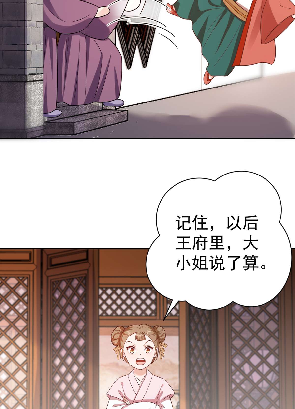 当大佬从花钱开始63 王爷万福——一家之主