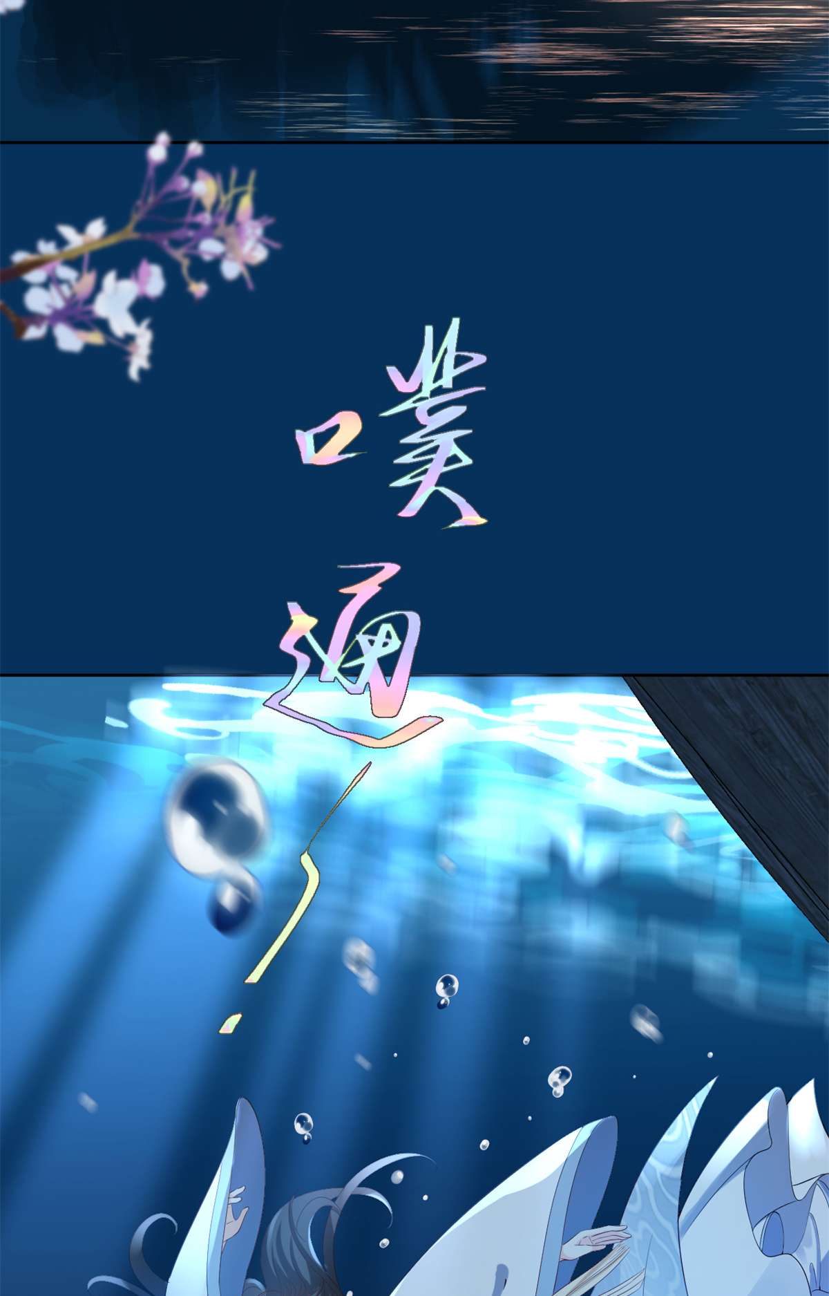 当大佬从花钱开始64 王爷万福——免死金牌