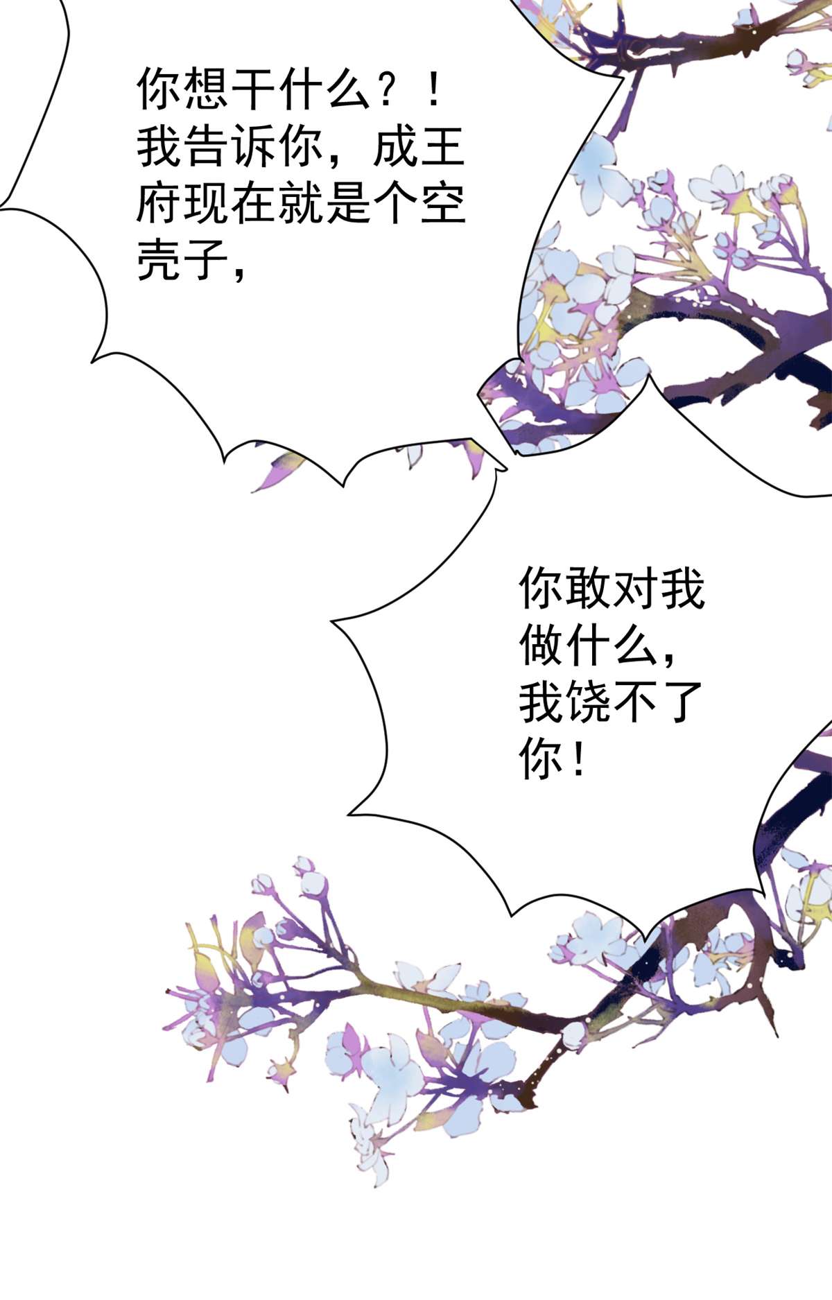 当大佬从花钱开始64 王爷万福——免死金牌