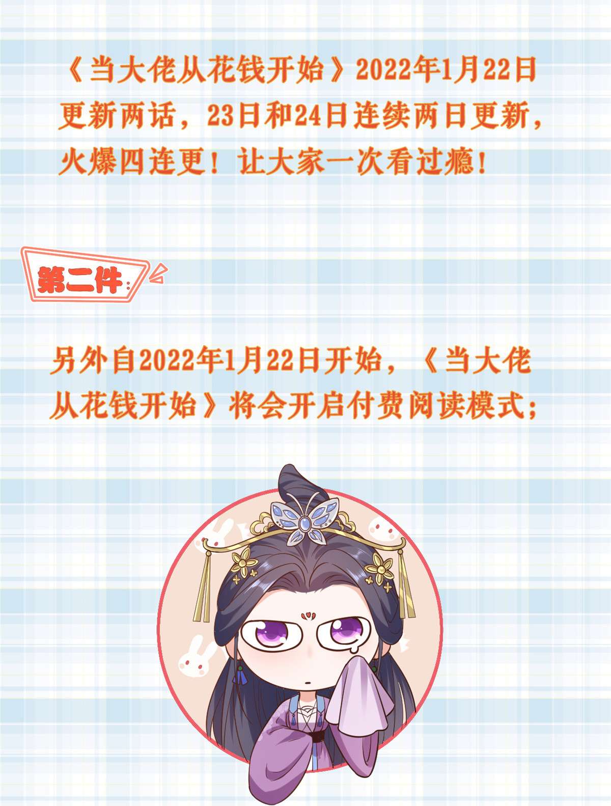 当大佬从花钱开始公告 公告