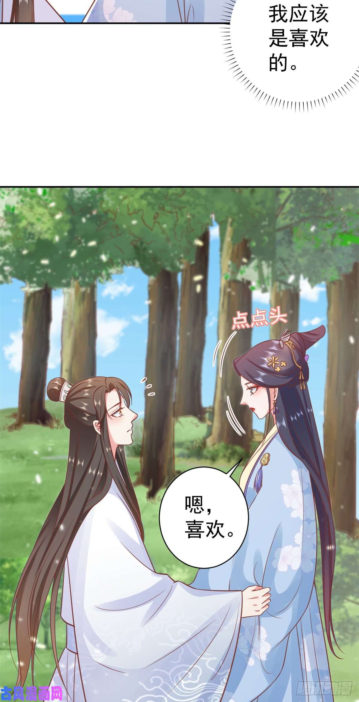 当大佬从花钱开始77 王爷万福-互相表白