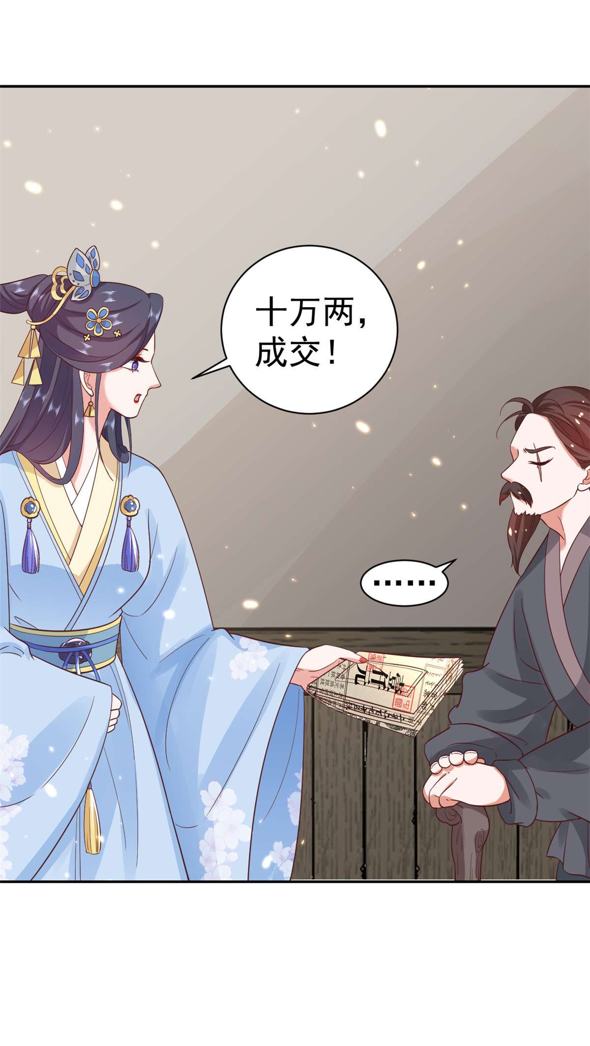 当大佬从花钱开始78 王爷万福-借住茅草屋