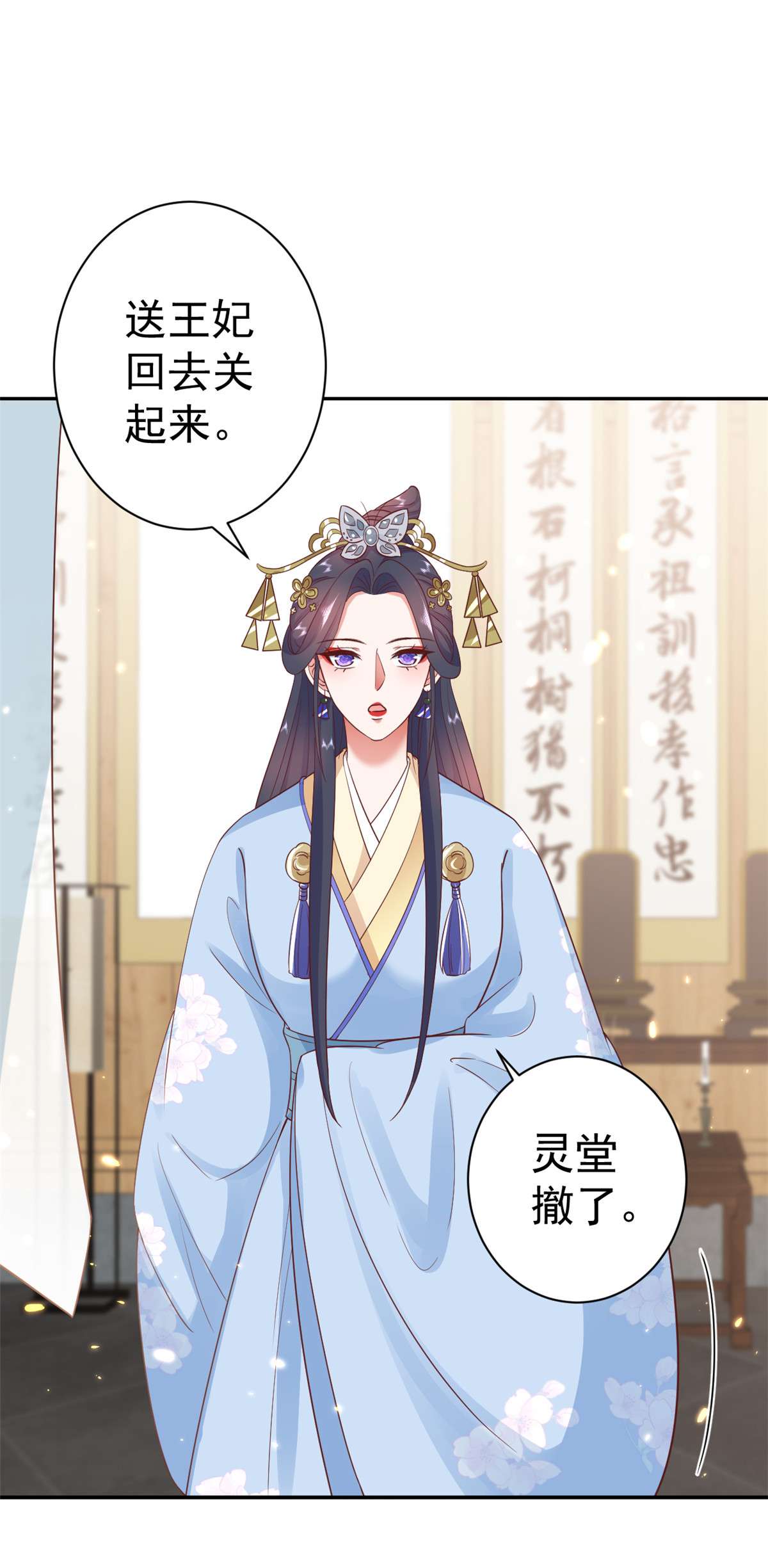 当大佬从花钱开始79 王爷万福-赐婚被拒