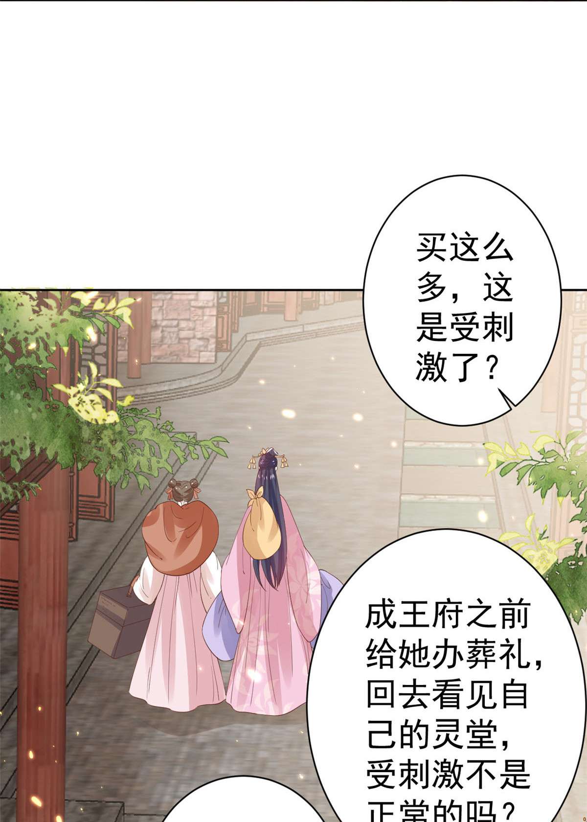当大佬从花钱开始79 王爷万福-赐婚被拒