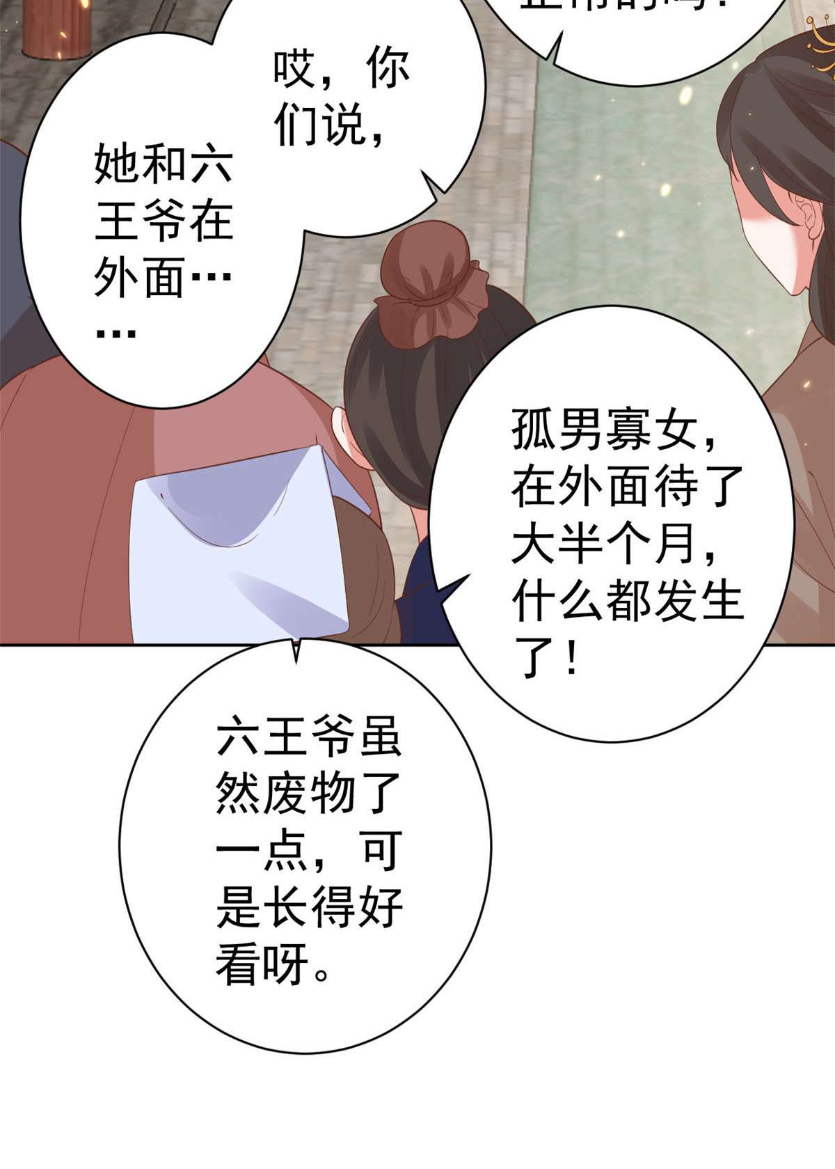 当大佬从花钱开始79 王爷万福-赐婚被拒