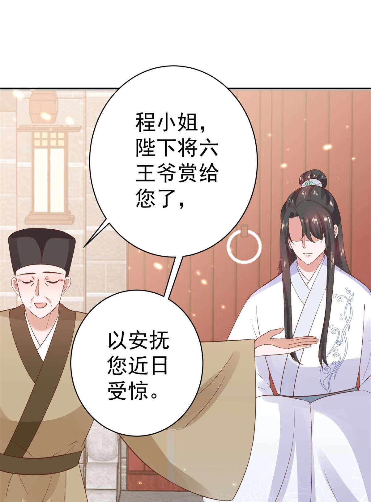 当大佬从花钱开始79 王爷万福-赐婚被拒
