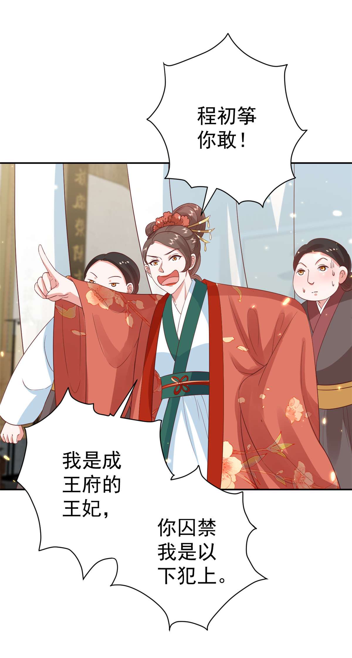 当大佬从花钱开始79 王爷万福-赐婚被拒