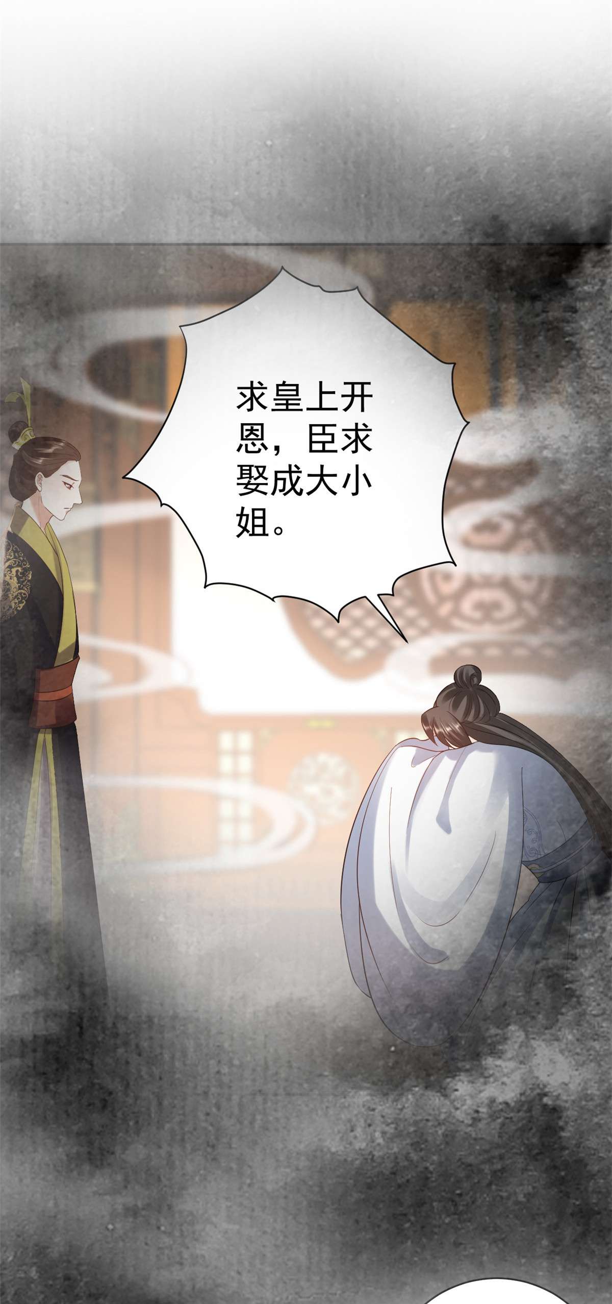 当大佬从花钱开始79 王爷万福-赐婚被拒