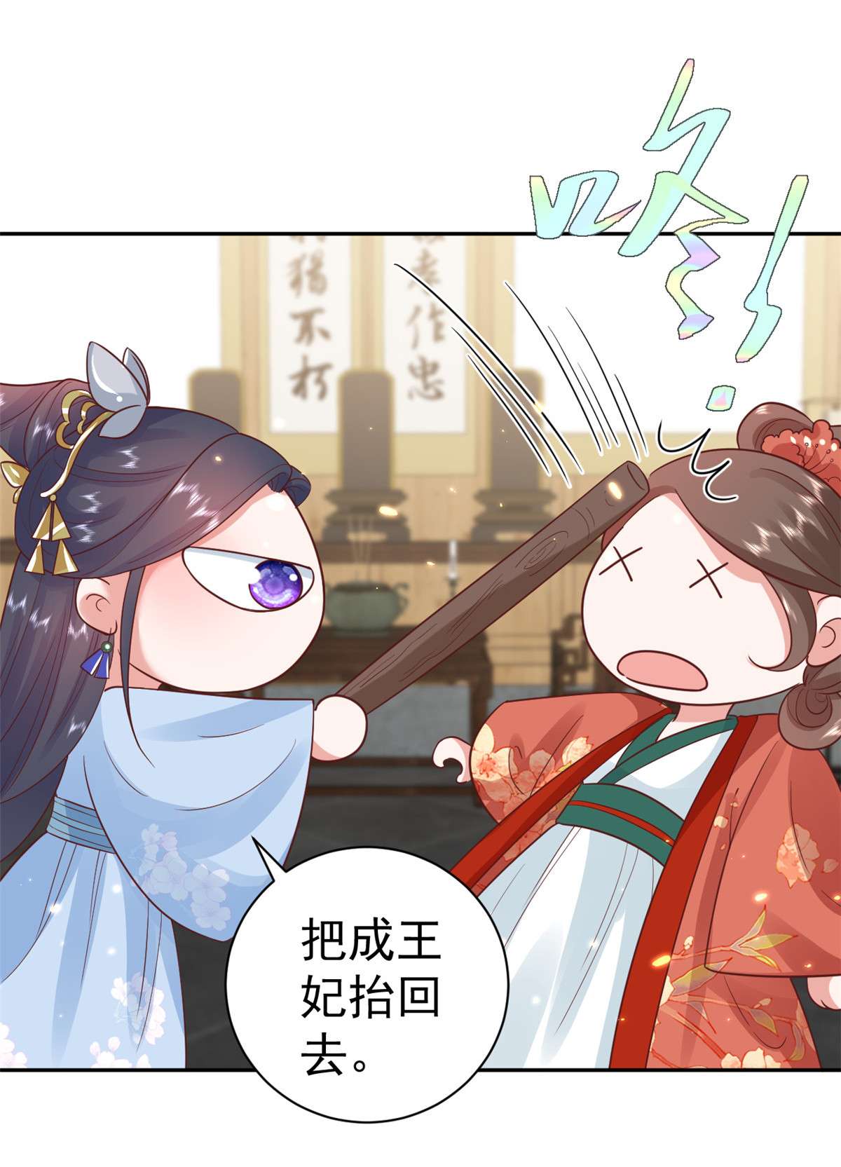当大佬从花钱开始79 王爷万福-赐婚被拒