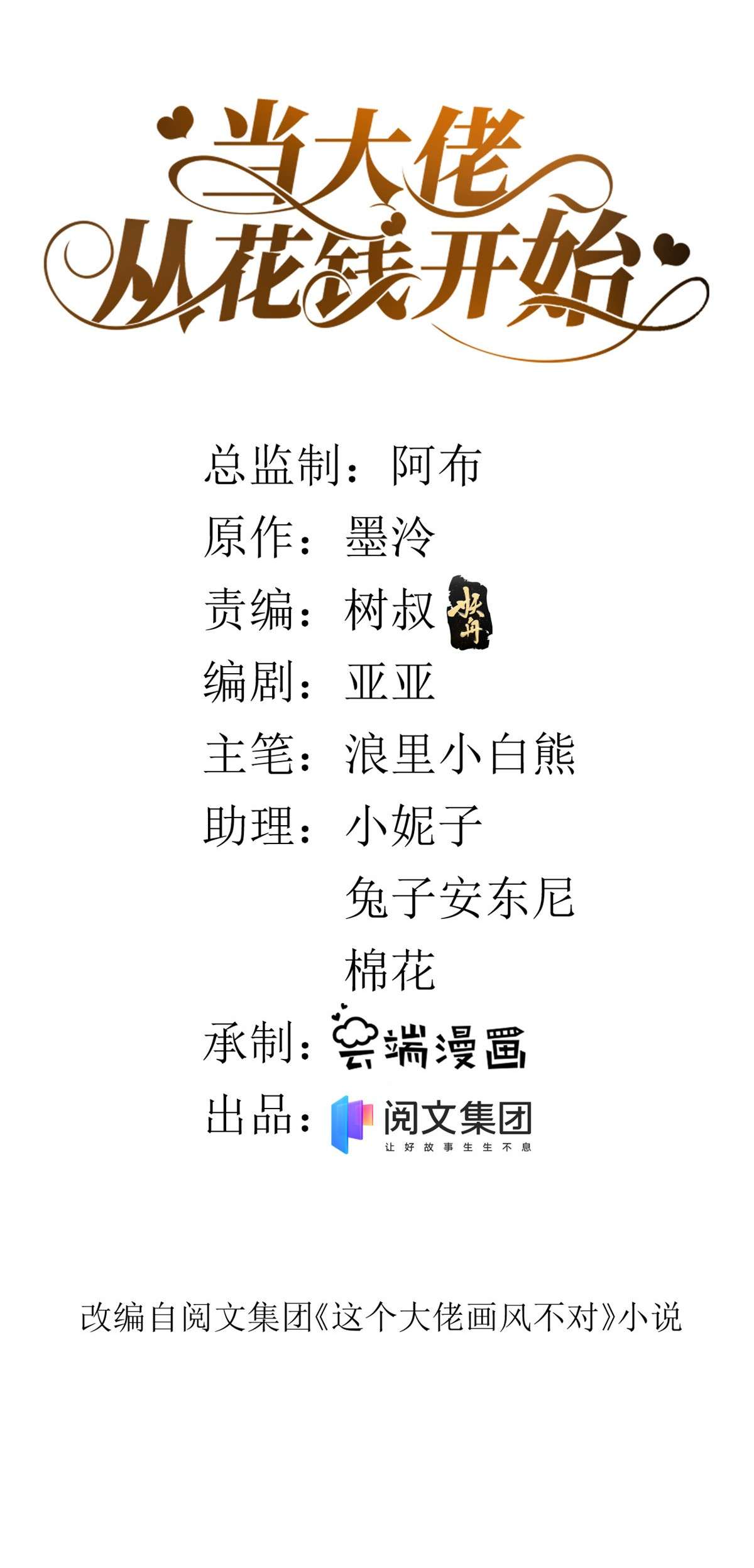 当大佬从花钱开始80 王爷万福-择日完婚