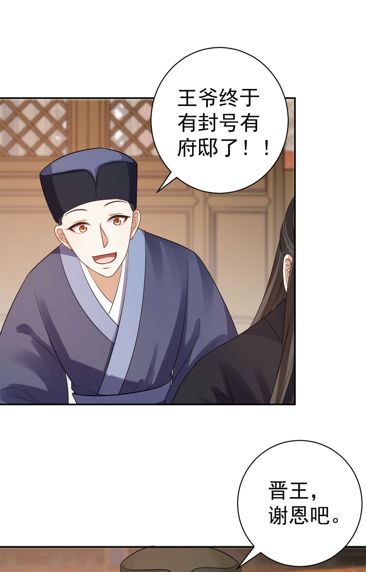 当大佬从花钱开始80 王爷万福-择日完婚