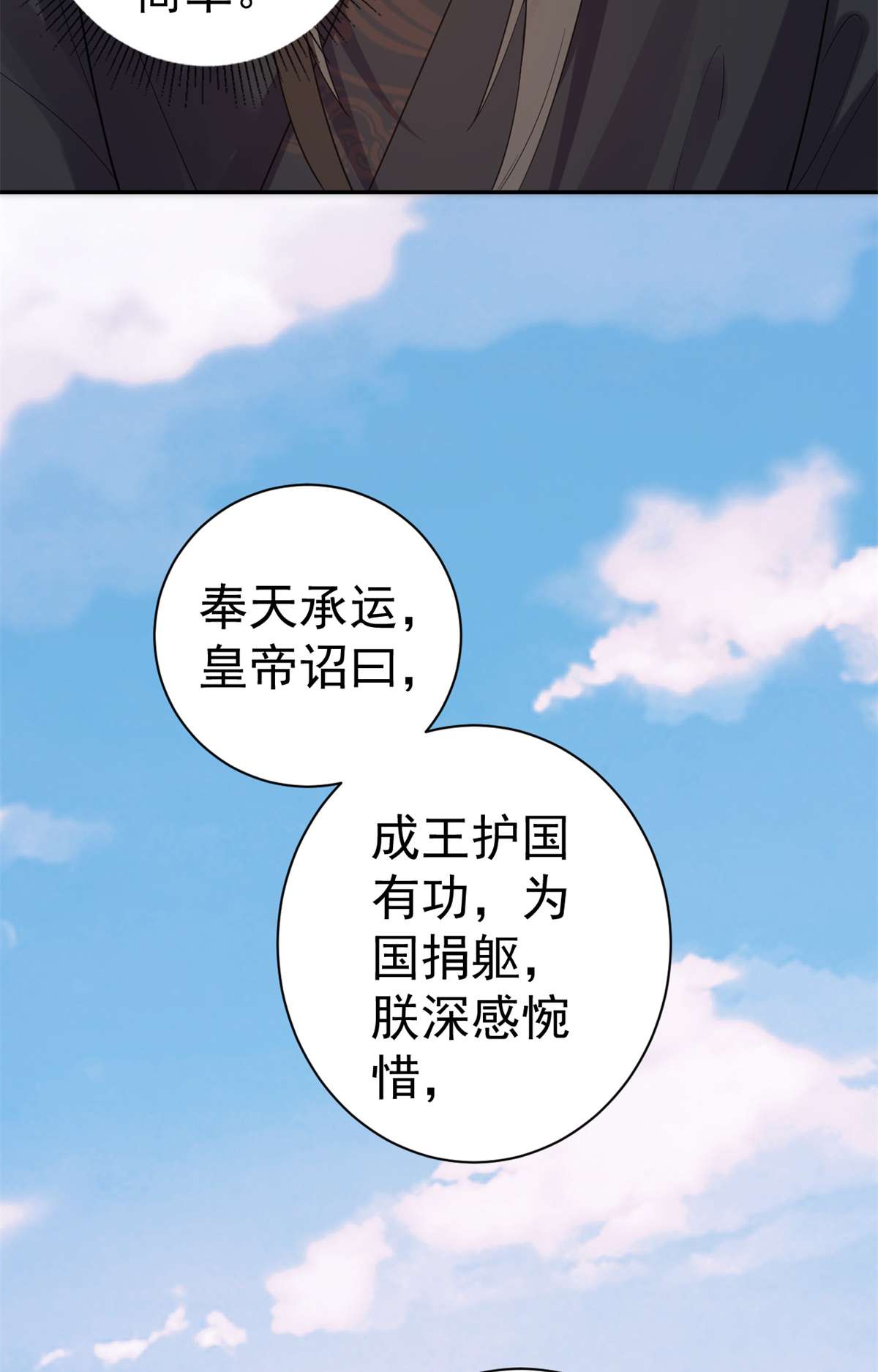 当大佬从花钱开始80 王爷万福-择日完婚