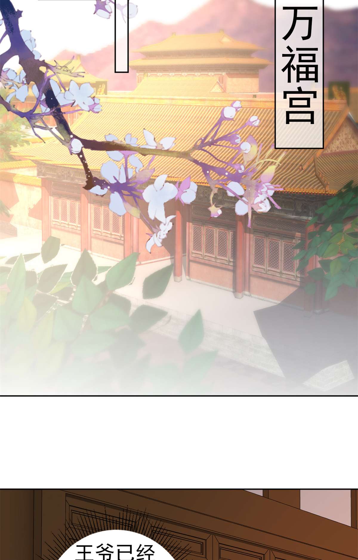 当大佬从花钱开始80 王爷万福-择日完婚