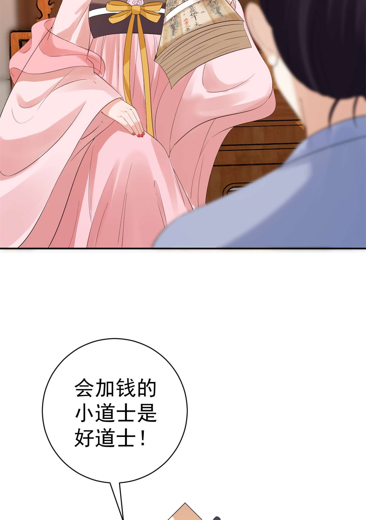 当大佬从花钱开始80 王爷万福-择日完婚