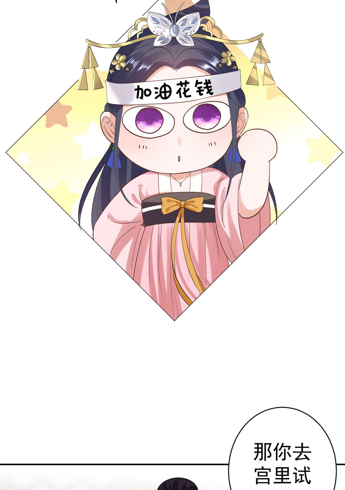 当大佬从花钱开始80 王爷万福-择日完婚