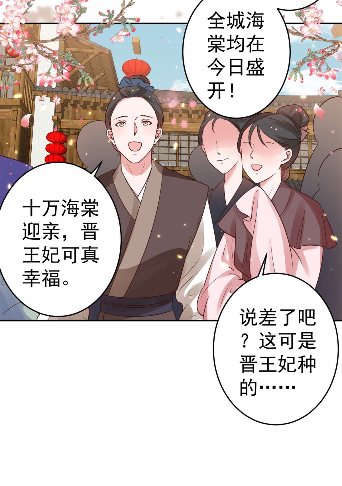 当大佬从花钱开始81 王爷万福-大婚之日
