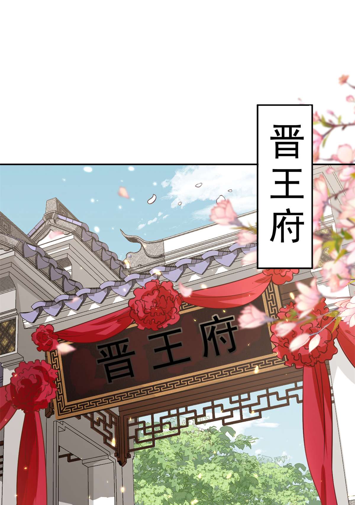 当大佬从花钱开始81 王爷万福-大婚之日