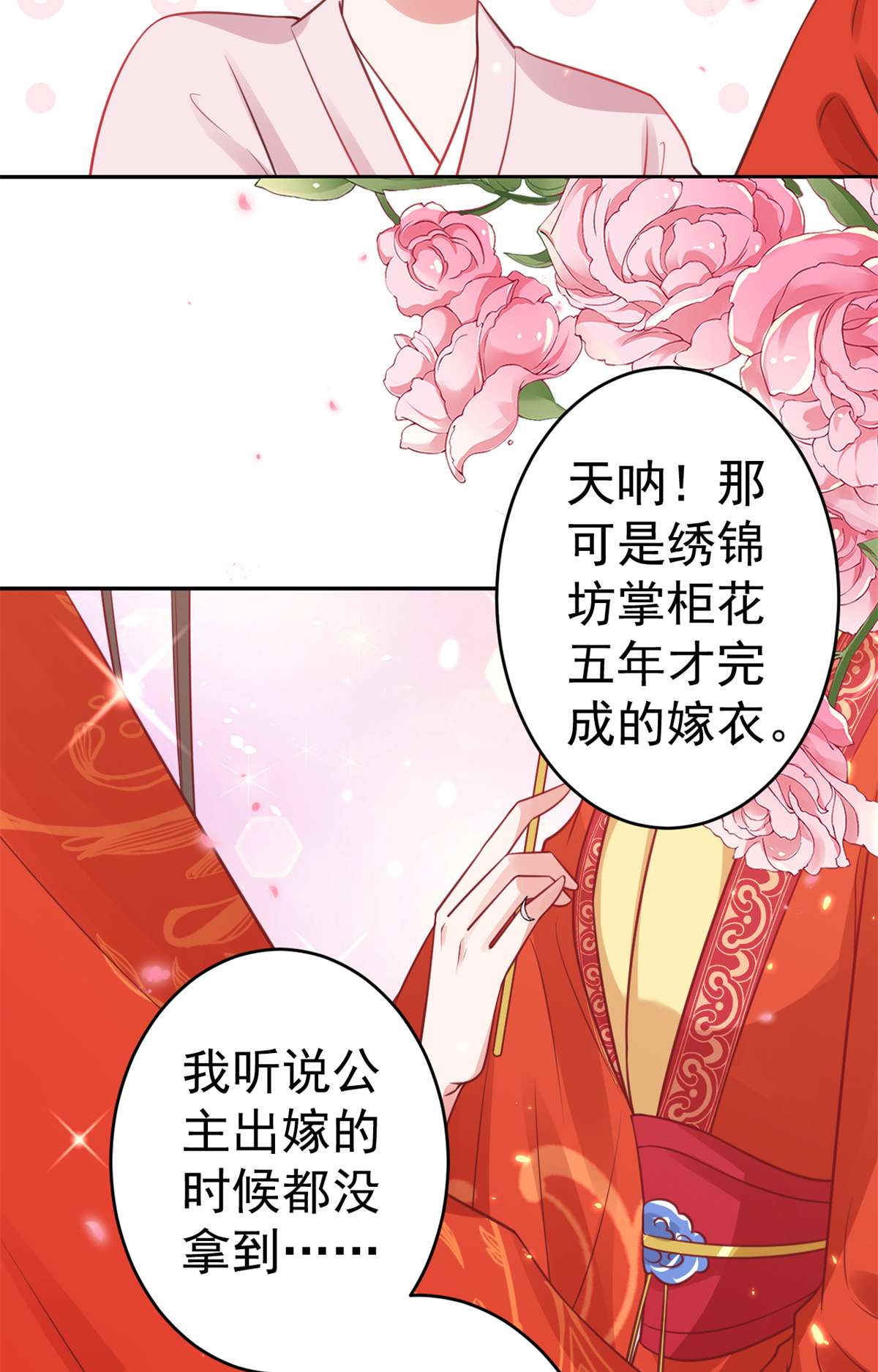 当大佬从花钱开始81 王爷万福-大婚之日