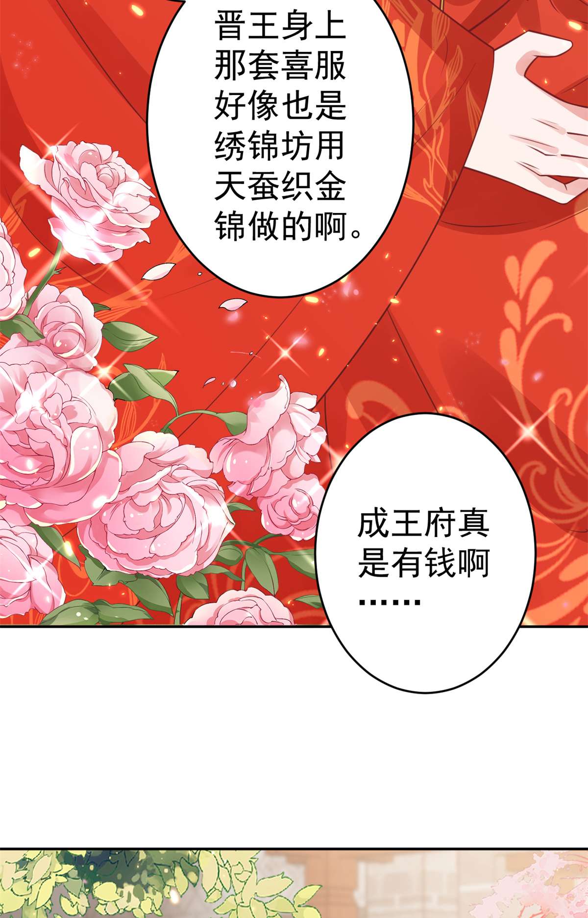 当大佬从花钱开始81 王爷万福-大婚之日