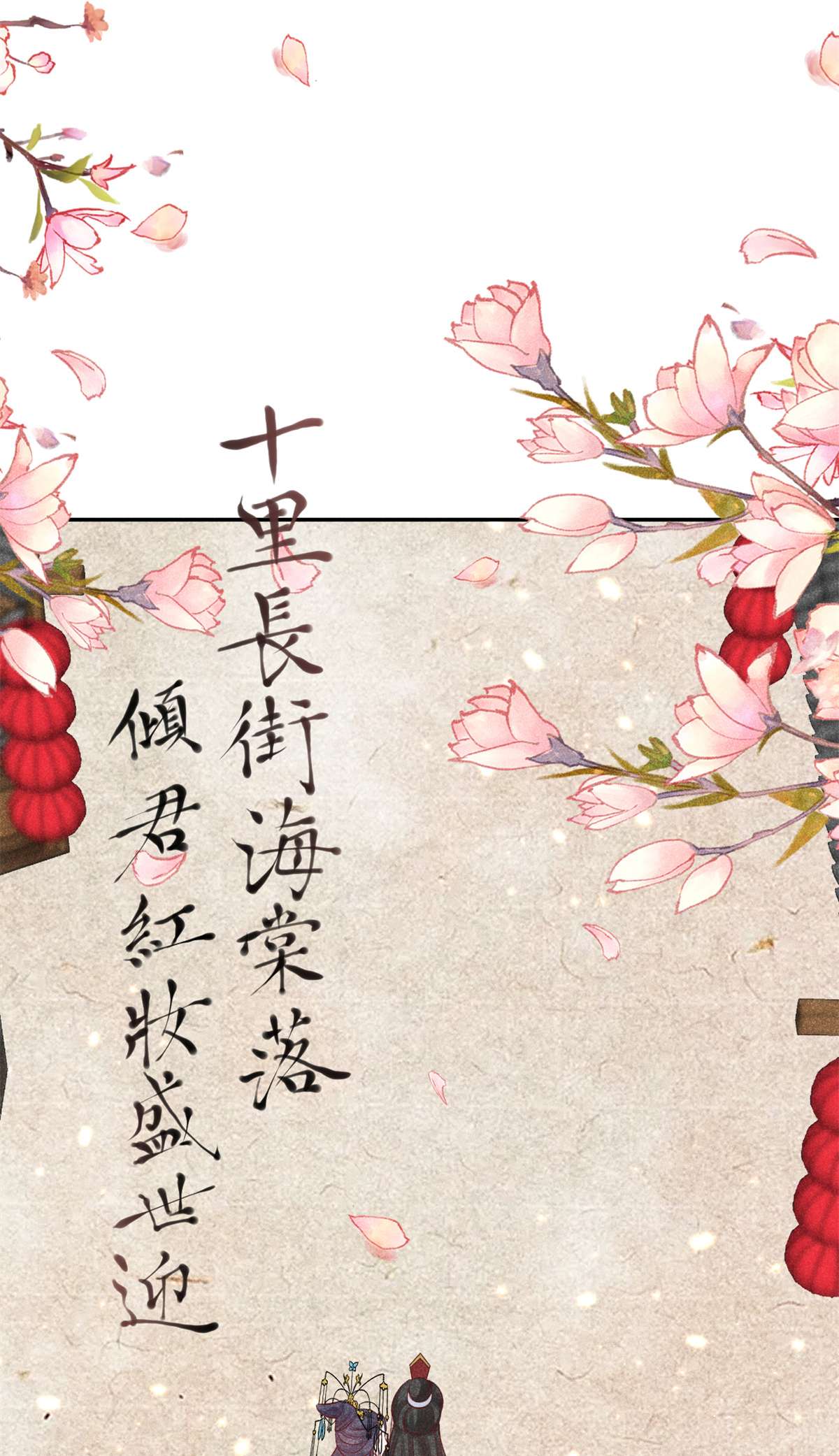 当大佬从花钱开始81 王爷万福-大婚之日