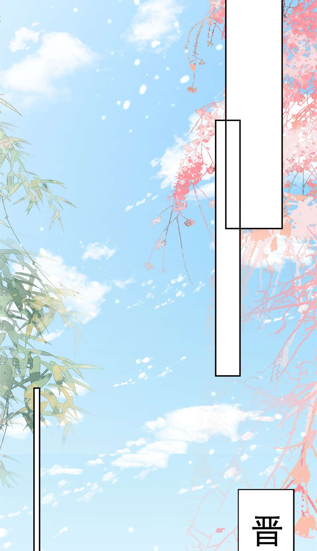 当大佬从花钱开始81 王爷万福-大婚之日