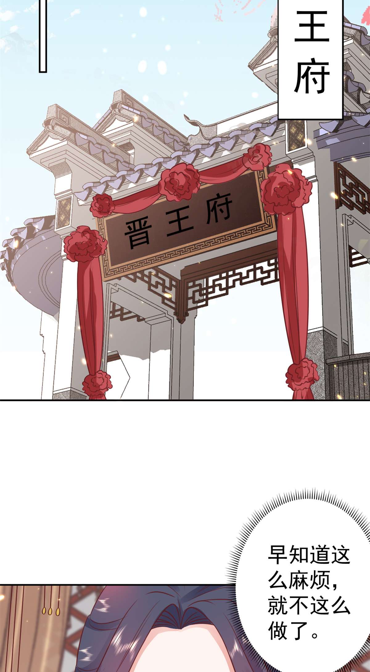 当大佬从花钱开始81 王爷万福-大婚之日