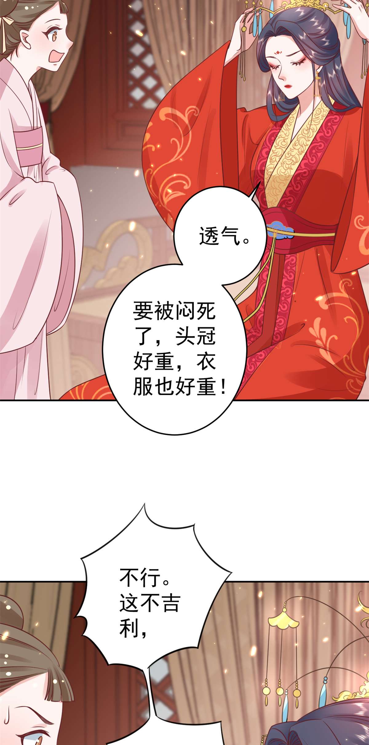 当大佬从花钱开始81 王爷万福-大婚之日