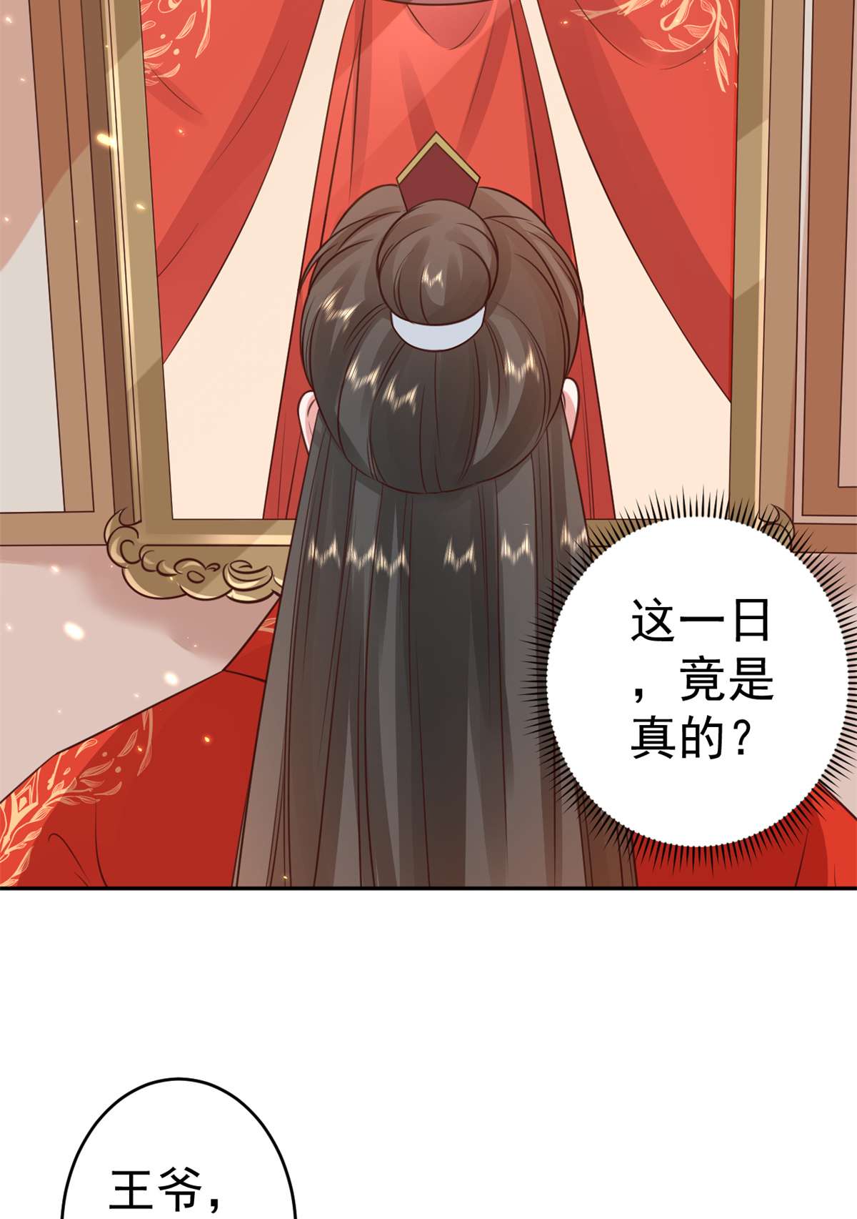 当大佬从花钱开始81 王爷万福-大婚之日