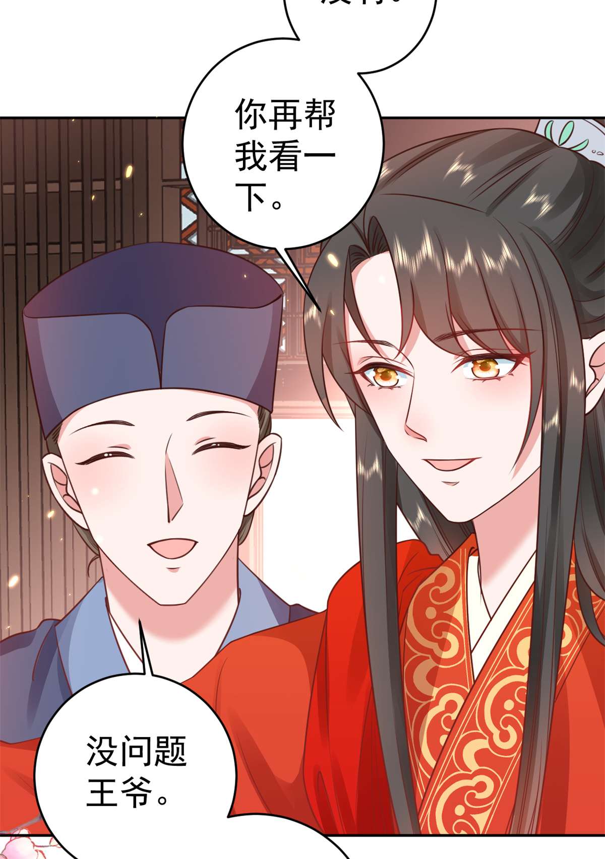 当大佬从花钱开始81 王爷万福-大婚之日