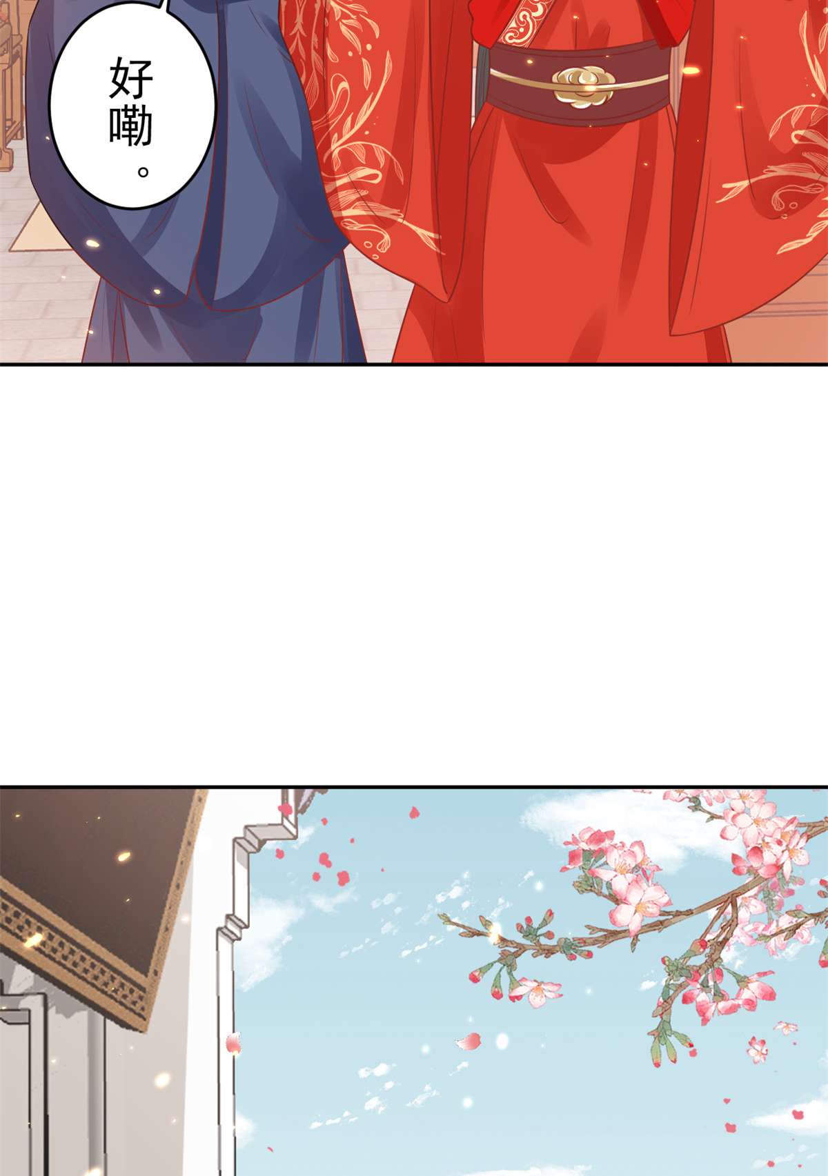 当大佬从花钱开始81 王爷万福-大婚之日