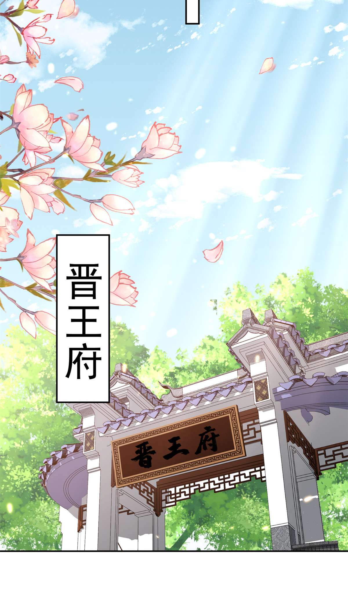 当大佬从花钱开始82 王爷万福-洞房花烛夜
