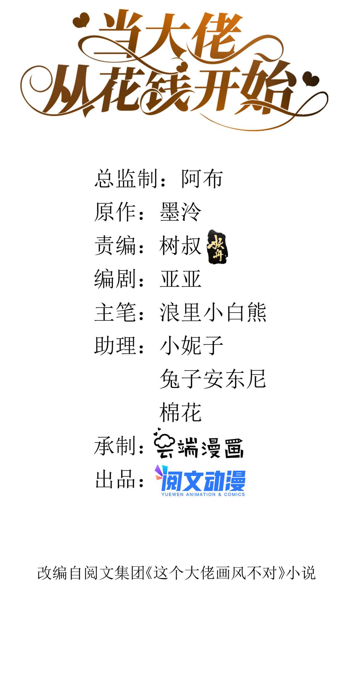 当大佬从花钱开始83 王爷万福-海棠为谁种