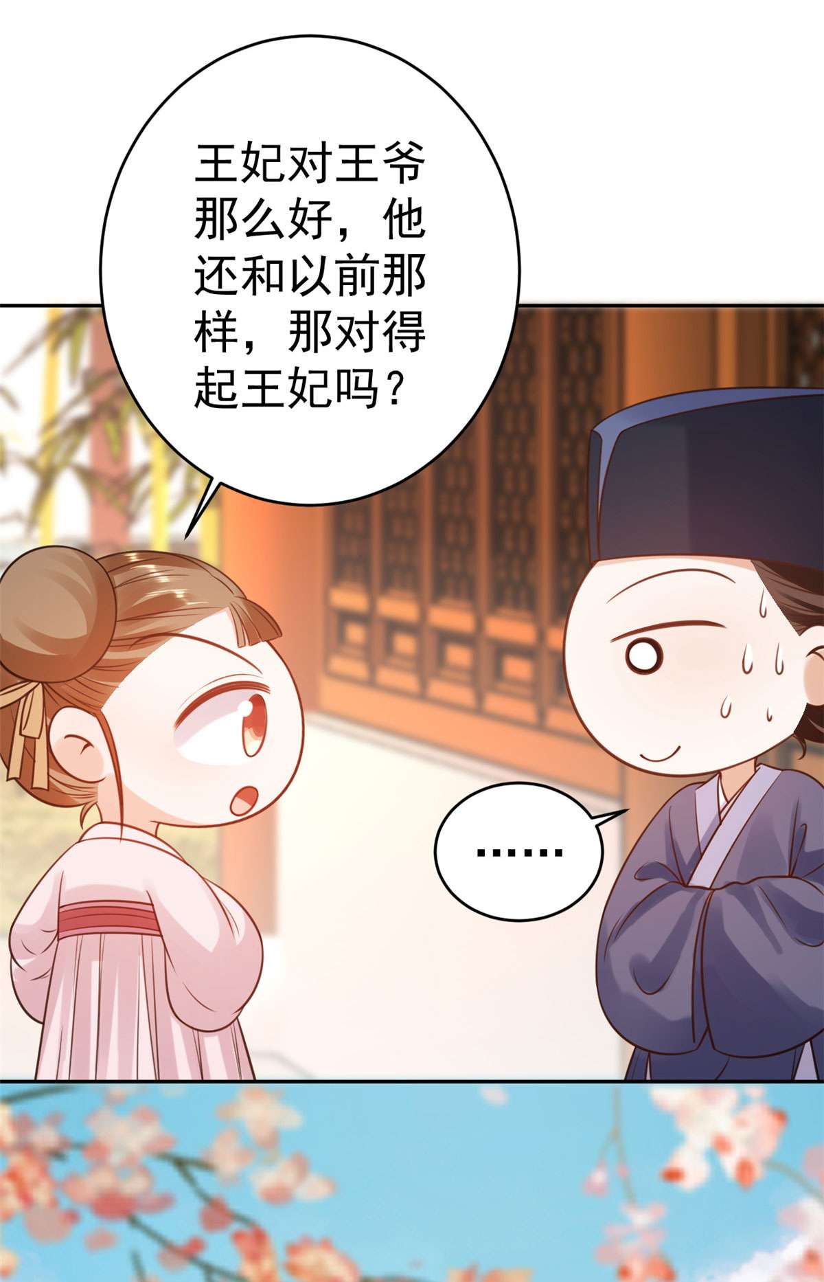 当大佬从花钱开始83 王爷万福-海棠为谁种