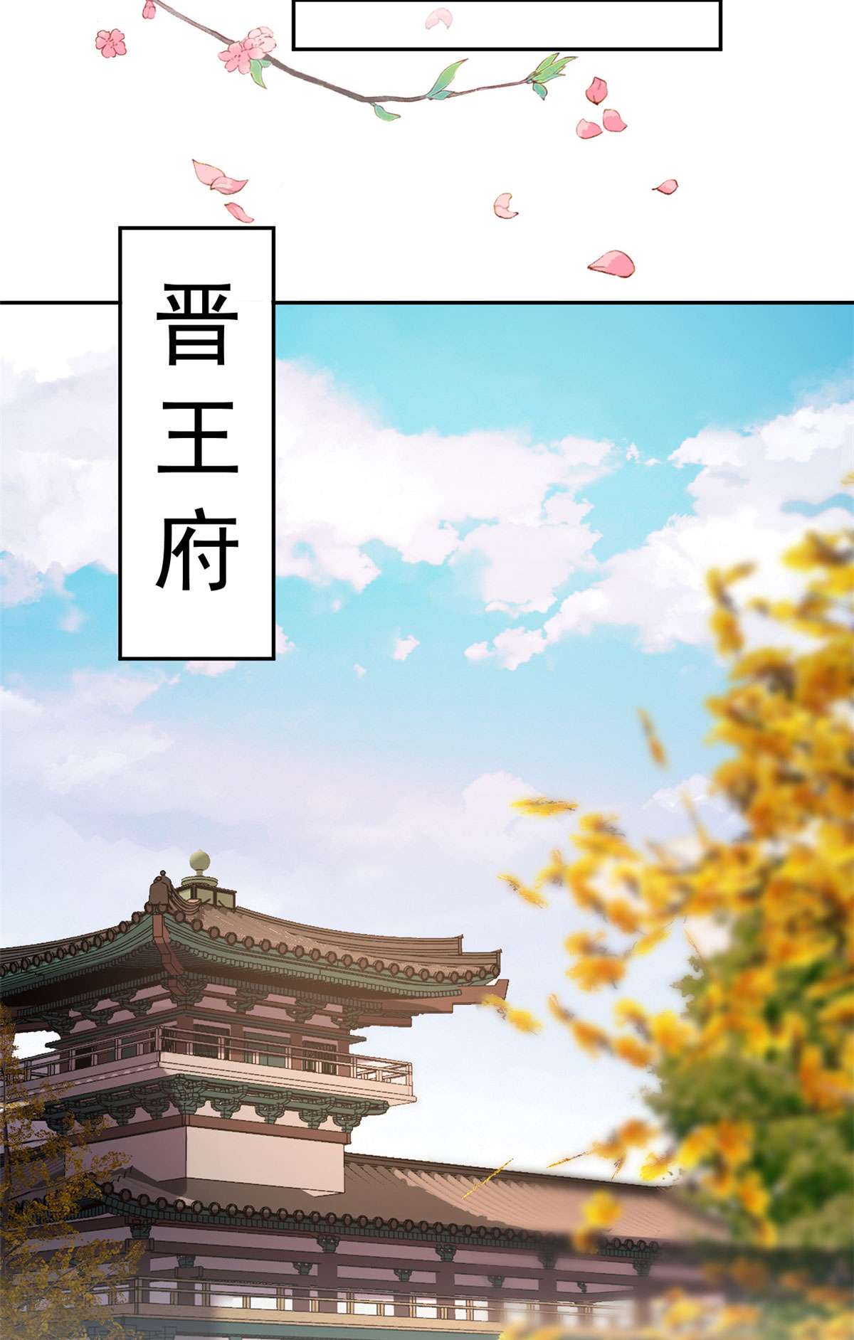 当大佬从花钱开始83 王爷万福-海棠为谁种