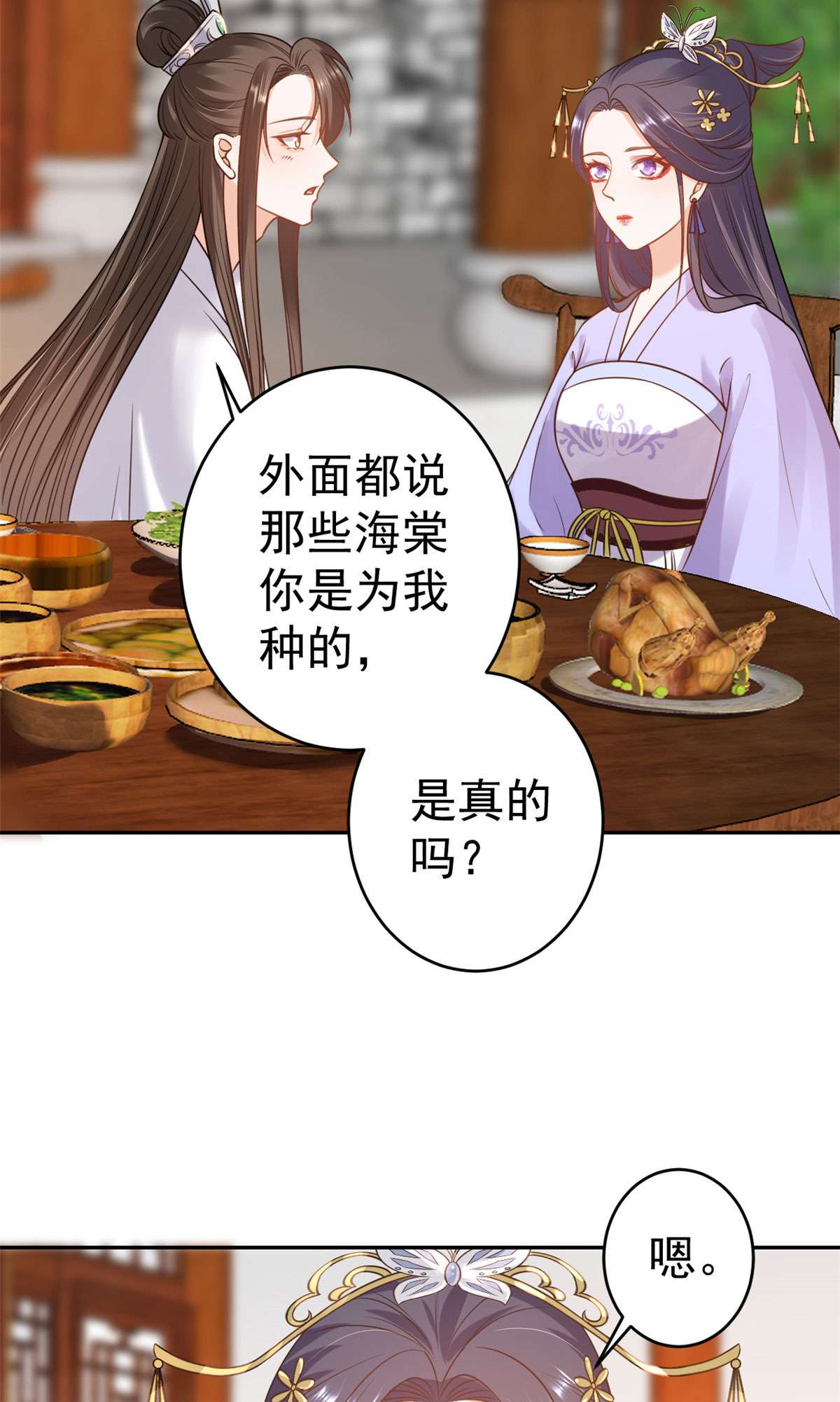 当大佬从花钱开始83 王爷万福-海棠为谁种