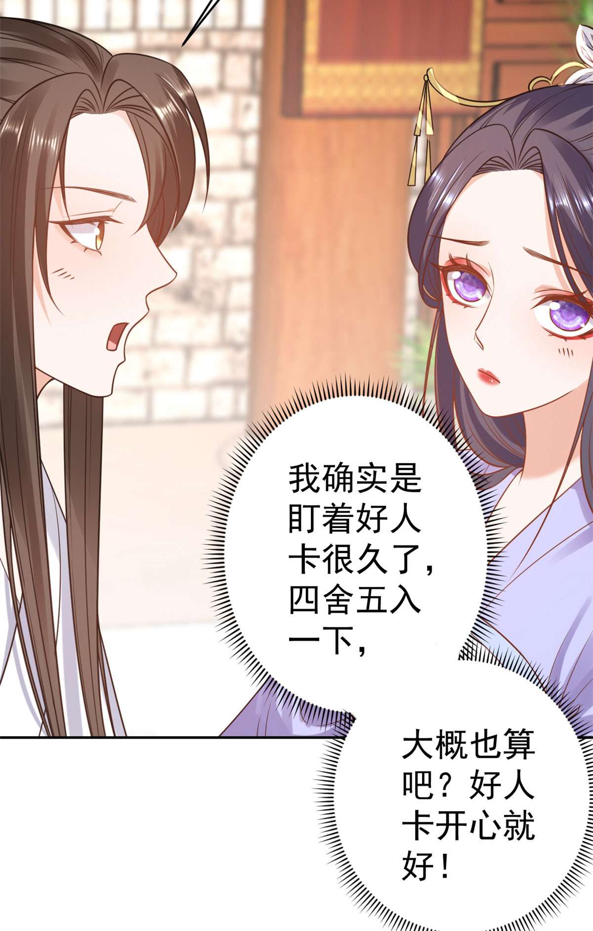 当大佬从花钱开始83 王爷万福-海棠为谁种