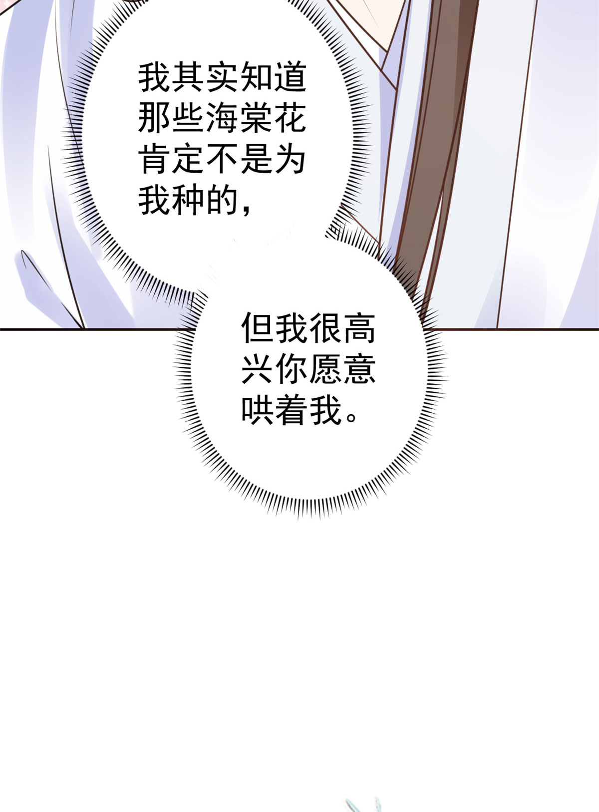 当大佬从花钱开始83 王爷万福-海棠为谁种