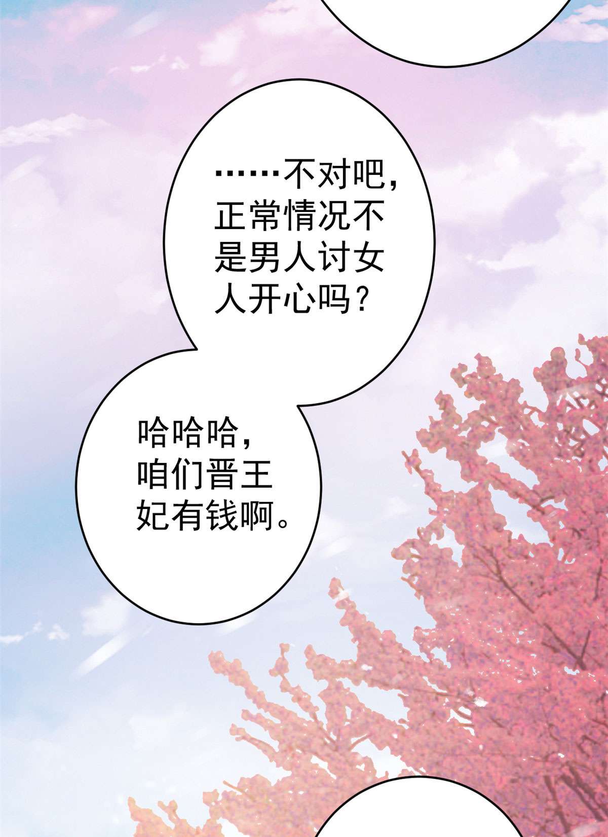 当大佬从花钱开始83 王爷万福-海棠为谁种