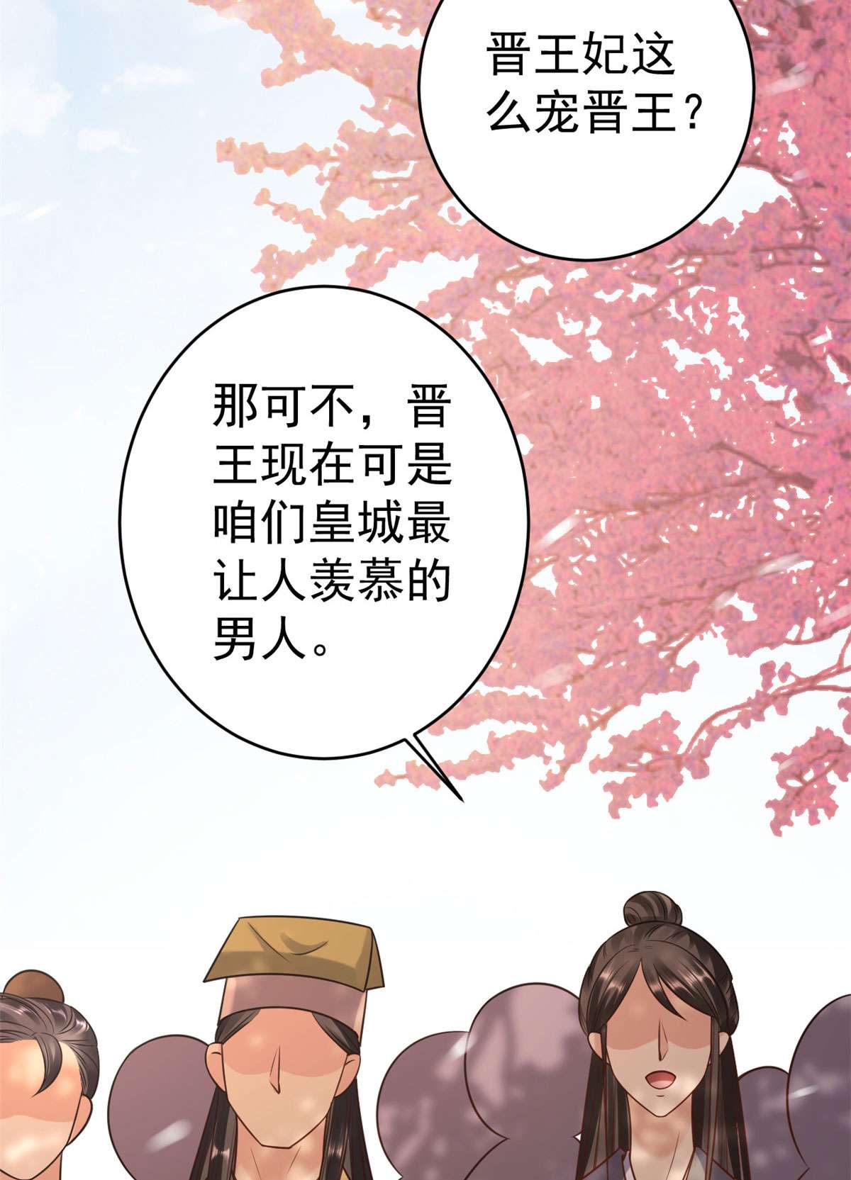 当大佬从花钱开始83 王爷万福-海棠为谁种